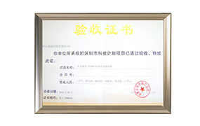 深圳市科技計(jì)劃項(xiàng)目驗(yàn)收證書